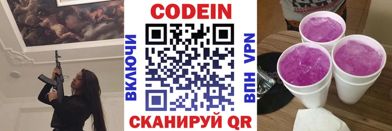 купить  цена  Славгород  маркетплейс клад  Codein напиток Lean (лин) 